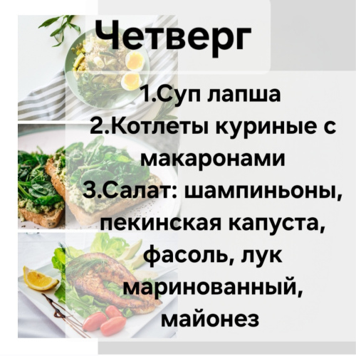 Четверг   Доставка 12.10-14.00.( при заказе 1-го комплекса доставка + 2 руб, от 2-ух и более бесплатная)