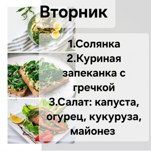 Вторник    Доставка 12.10-14.00.( при заказе 1-го комплекса доставка + 2 руб, от 2-ух и более бесплатная)