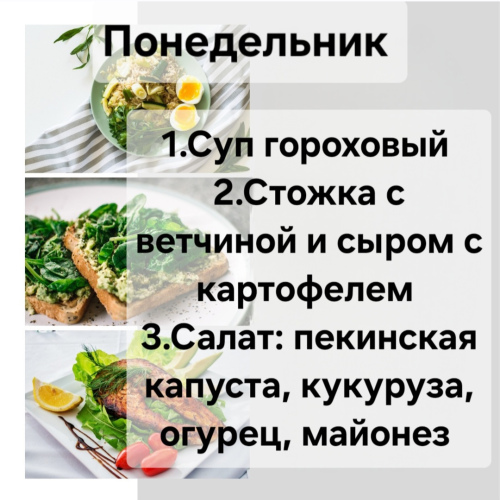 Понедельник Доставка 12.10-14.00. ( при заказе 1-го комплекса доставка + 2 руб, от 2-ух и более бесплатная)
