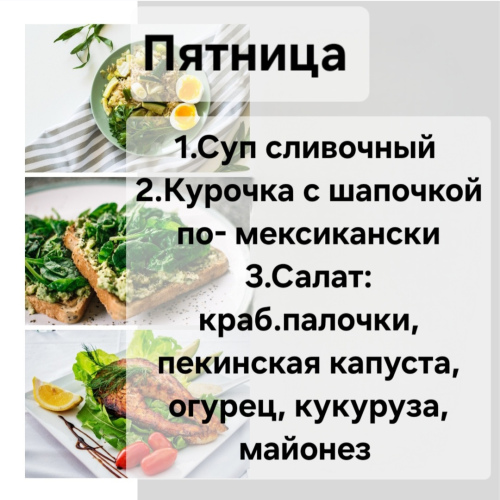 Пятница   Доставка 12.10-14.00. ( при заказе 1-го комплекса доставка + 2 руб, от 2-ух и более бесплатная)