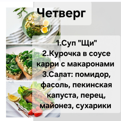 Четверг   Доставка 12.10-14.00.( при заказе 1-го комплекса доставка + 2 руб, от 2-ух и более бесплатная)
