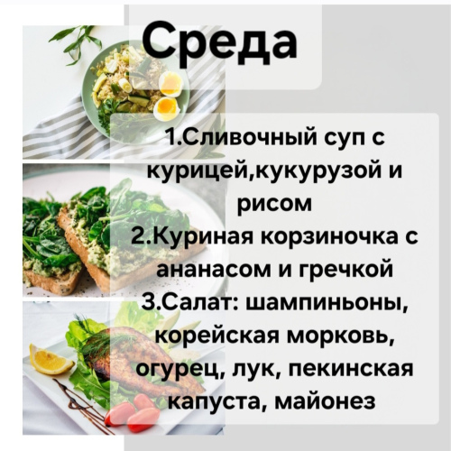 Среда   Доставка12.10-14.00( при заказе 1-го комплекса доставка + 2 руб, от 2-ух и более бесплатная)