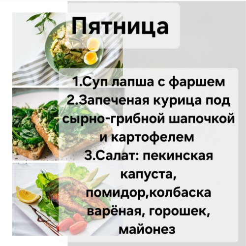 Пятница   Доставка 12.10-14.00. ( при заказе 1-го комплекса доставка + 2 руб, от 2-ух и более бесплатная)