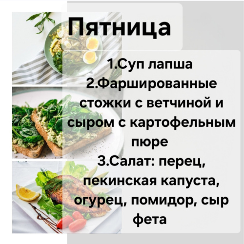 Пятница   Доставка 12.10-14.00. ( при заказе 1-го комплекса доставка + 2 руб, от 2-ух и более бесплатная)