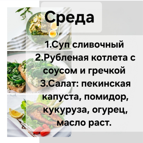 Среда   ДосДоставк12.10-14.00.( при заказе 1-го комплекса доставка + 2 руб, от 2-ух и более бесплатная)