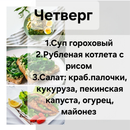 Четверг   Доставка 12.10-14.00.( при заказе 1-го комплекса доставка + 2 руб, от 2-ух и более бесплатная)