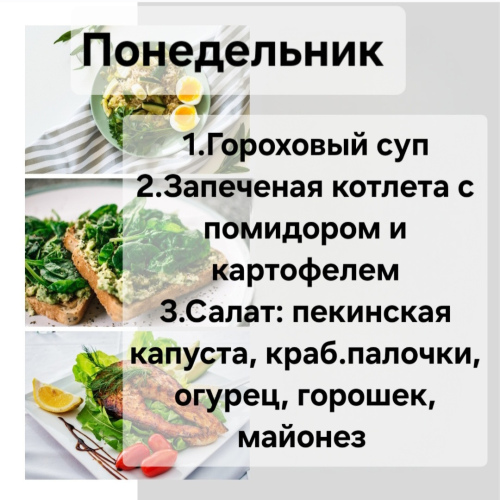 Понедельник Доставка 12.10-14.00. ( при заказе 1-го комплекса доставка + 2 руб, от 2-ух и более бесплатная)